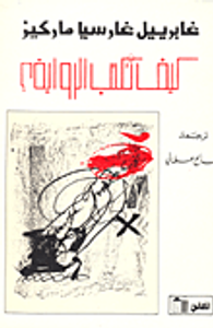 كيف تكتب الرواية