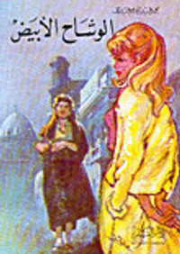 غلاف الوشاح الابيض