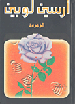 الزمردة