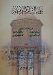 علماء الشام كما عرفتهم