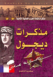 مذكرات ديجول