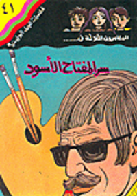 سر المفتاح الأسود