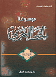 موسوعة الخط العربي-الخطوط العربية الأخرى