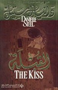 غلاف القبلة