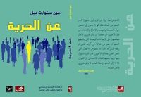 غلاف عن الحرية