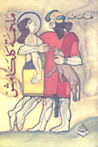 ملحمة كلكامش