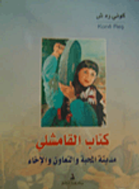 كتاب القامشلي