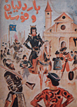 باردليان وفوستا
