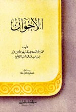 الإخوان