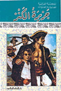 جزيرة الكنز