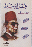 غرابيل