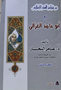 أبو حامد الغزالي