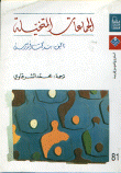 الجماعات المتخيلة