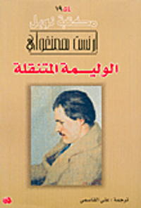 غلاف الوليمة المتنقلة