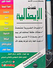 تحدث الإيطالية