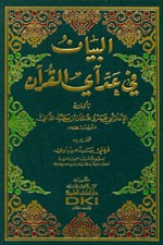 البيان في عد آي القرآن