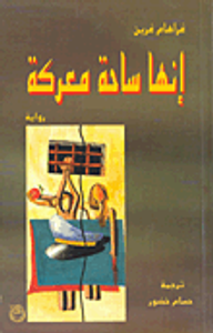  انها ساحة معركة 