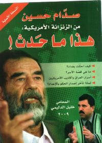 صدام حسين من الزنزانة الامريكية :هذا ما حدث!