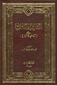 الاساليب الانشائية في النحو العربي - مجلد