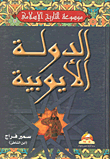 الدولة الأيوبية