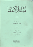 مسائل الانتقاد