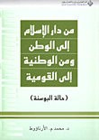 من دار الإسلام إلى الوطن ومن الوطنية إلى القومية