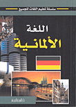 اللغة الألمانية