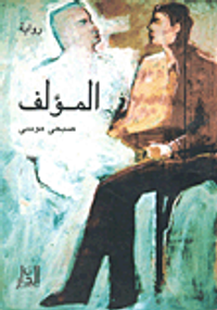 غلاف المؤلف