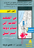 من العهد القديم إلى قيام دولة اسرائيل 1900ق.م - 1948م