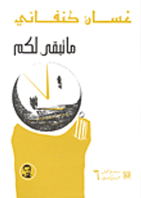 ما تبقى لكم