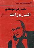 النيروز الحر
