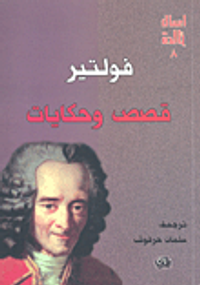 غلاف قصص وحكايات