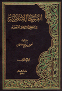 الفتوحات الإسلامية بعد مضي الفتوحات النبوية