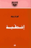 اخطية