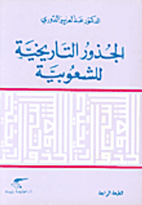 الجذور التاريخية للشعوبية