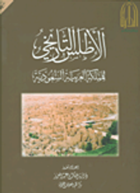 الأطلس التاريخي للمملكة العربية السعودية