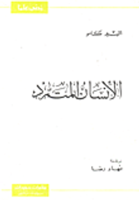  الإنسان المتمرد 