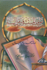 موقف المستشرقين من السنة