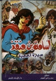 أسامة بن منقذ