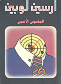 غلاف الجاسوس الأعمى