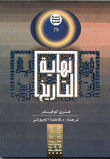 نهاية التاريخ