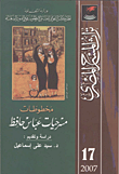 مسرحيات عباش حافظ "دراسة ونصوص"