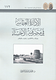 الإدارة العثمانية في متصرفية الأحساء