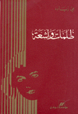 غلاف ظلمات وأشعة