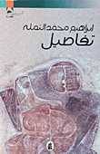 غلاف تفاصيل