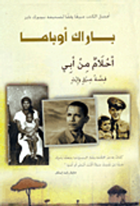 أحلام من أبى "قصة عرق وإرث"