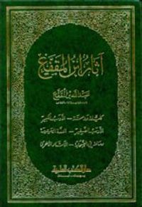 آثار ابن المقفع