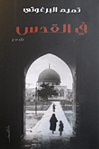 غلاف في القدس