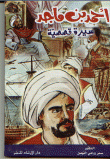 أحمد بن ماجد