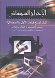 الإخراج السينمائى.. كيف تصنع فيلمك الأول بالديجيتال؟